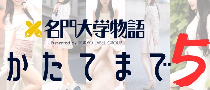 名門大学物語名古屋校 求人バナー