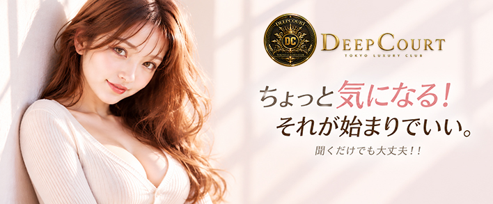 Deep Court(ディープコート)