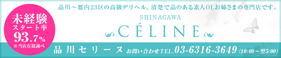 品川CELINE(セリーヌ) 求人バナー