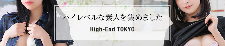 ハイエンド東京 求人バナー