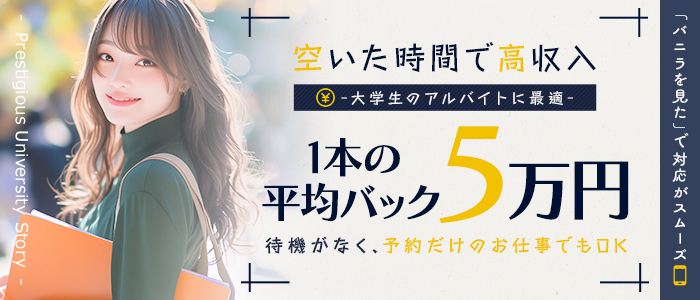 名門大学物語名古屋校 求人バナー