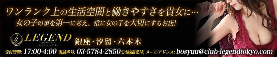 レジェンド東京 求人バナー