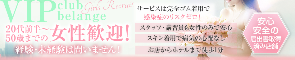 VIP club belange 求人バナー