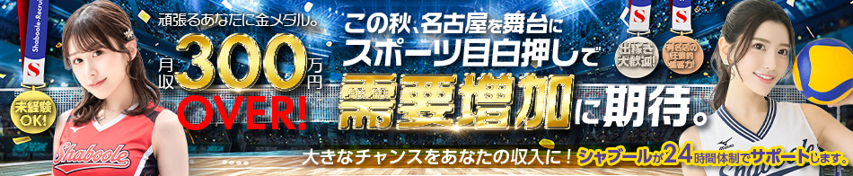 シャブール 求人バナー