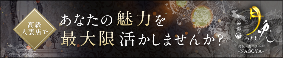 倶楽部 月兎 求人バナー