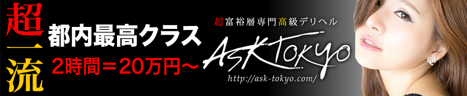 ASK TOKYO 求人バナー