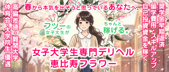 恵比寿フラワー