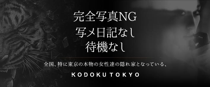 KODOKU(コドク) 求人バナー