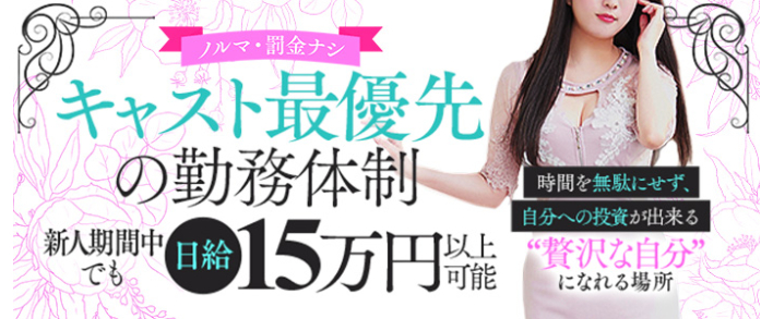 CASA BIANCA(カーサ・ビアンカ) 未経験者歓迎