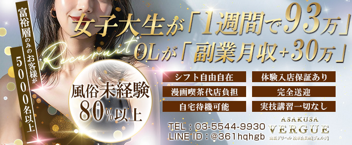 浅草ヴェルグ 求人バナー