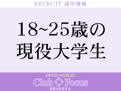 CLUB FOCUS 渋谷 特徴イメージ1