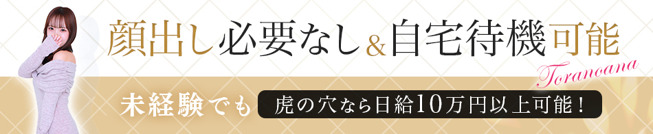 CLUB虎の穴 難波店 求人バナー