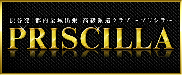 PRISCILLA-プリシラ- 求人バナー