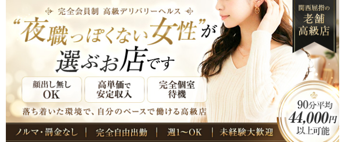 麗奈 OSAKA 未経験者歓迎