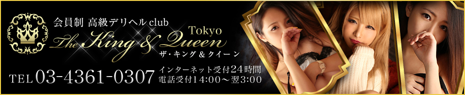 東京 高級デリヘル The King&Queen Tokyo 求人バナー