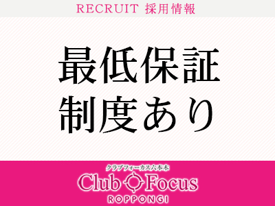 CLUB FOCUS 六本木 特徴イメージ1