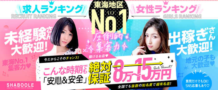 シャブール 求人バナー