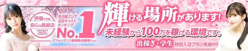 シャブール 求人バナー