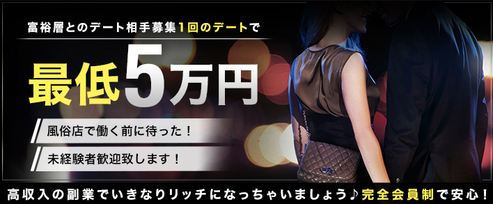 高級会員クラブ ファースト・レイト(極上の意) 求人バナー