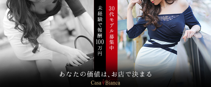 CASA BIANCA(カーサ・ビアンカ) 求人バナー