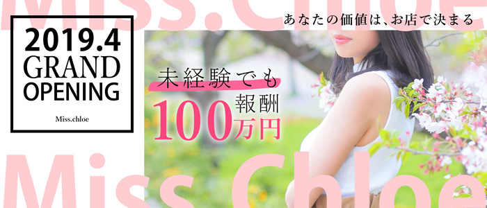 Miss.Chloe(ミス・クロエ) 求人バナー