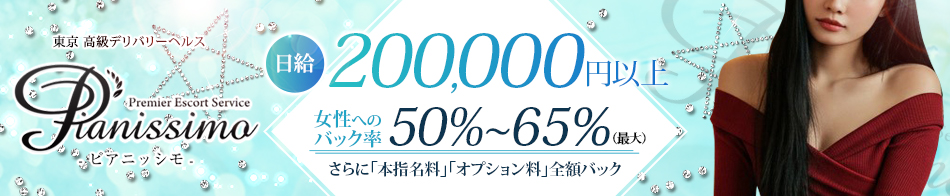 Pianissimo-ピアニッシモ- 求人バナー