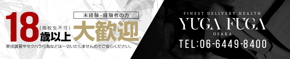YUGA FUGA OSAKA 求人バナー