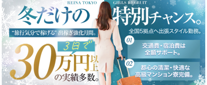 麗奈 TOKYO 出稼ぎ歓迎