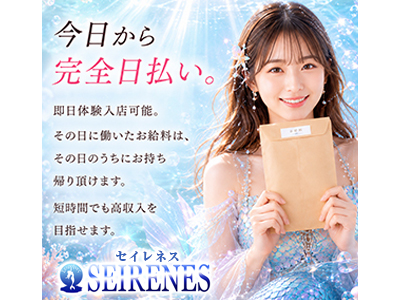 SEIRENES (セイレネス) 特徴イメージ1