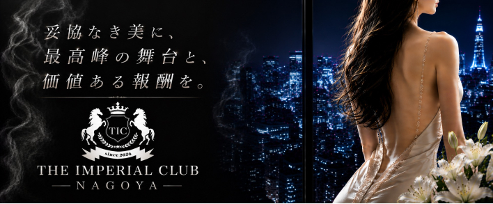 THE IMPERIAL CLUB NAGOYA 未経験者歓迎