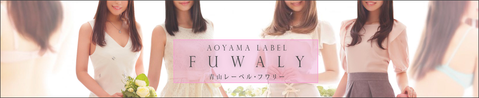 青山レーベル フワリー 求人バナー