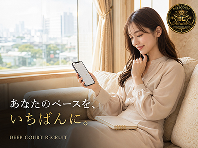 Deep Court(ディープコート) 安心の理由3