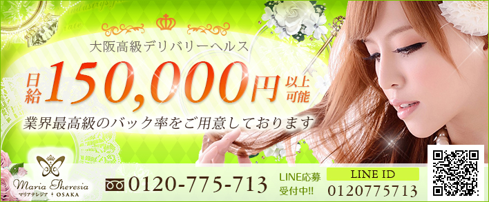 マリアテレジア大阪 求人バナー