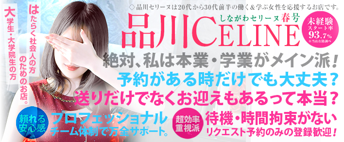 品川CELINE(セリーヌ)