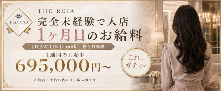 THE ROIA 未経験者歓迎