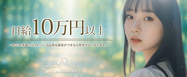 Zero-One 【 ゼロワン 】 求人バナー