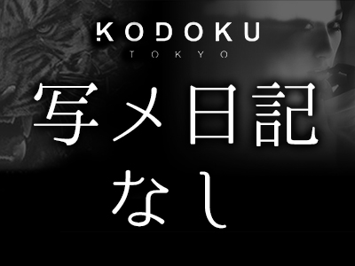 KODOKU(コドク) 特徴イメージ1