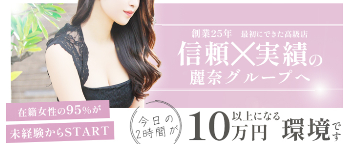 麗奈 OSAKA 未経験者歓迎
