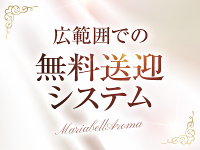 Maria Belle Aroma-マリアベルアロマ- 特徴イメージ1