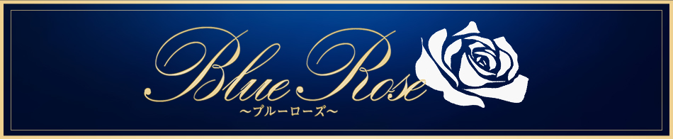Blue Rose ~ブルーローズ~ 求人バナー