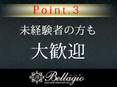 Bellagio(ベラージオ) 特徴イメージ1