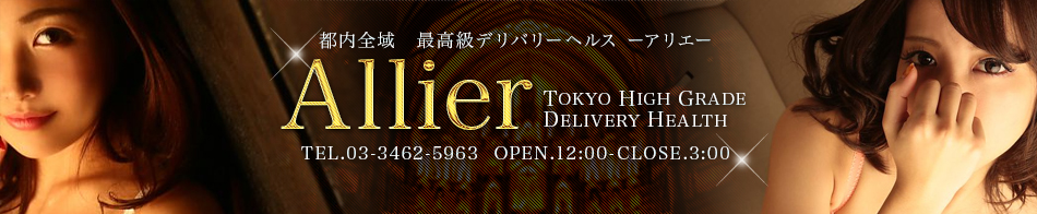 Allier 求人バナー
