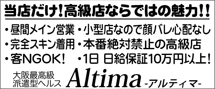 アルティマ トゥーレ 求人バナー
