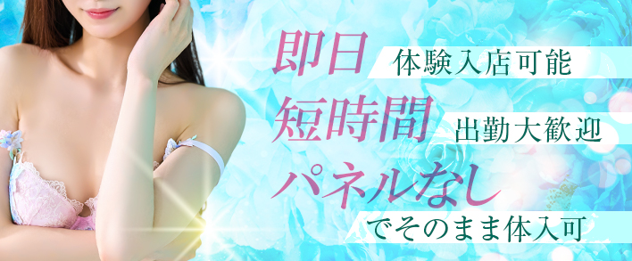 青山PRINCESS 求人バナー
