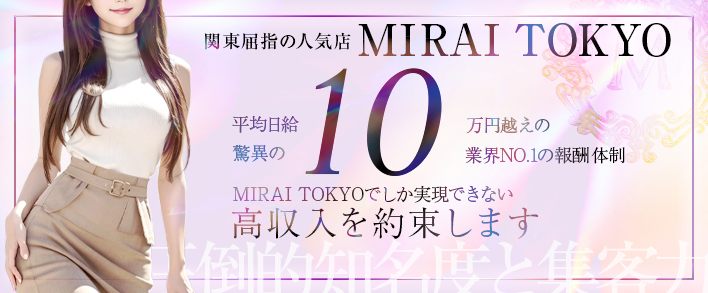 MIRAI TOKYO 新宿店 求人バナー