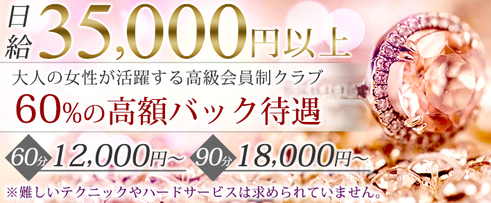 Executive Club Noir 求人バナー