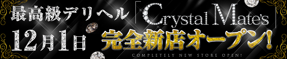 Crystal mate's 求人バナー