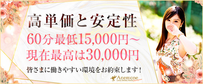 アネモネ Anemone 品川 求人バナー