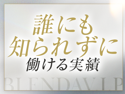 BLENDA V.I.P(ブレンダビップ) 特徴イメージ1