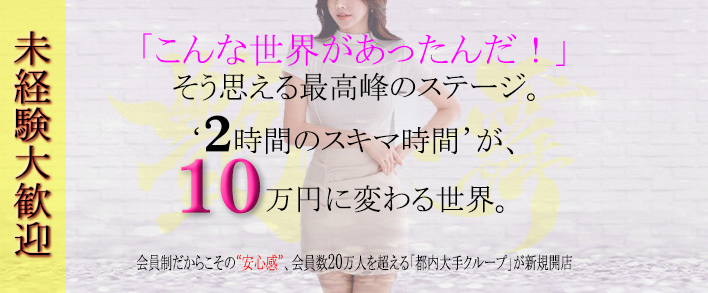 艶舞(えんぶ) 求人バナー